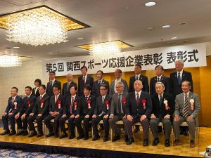 弊社が企画・運営するポップアスリートカップ（くら寿司トーナメント）が第5回関西スポーツ応援企業表彰の「特別賞」を受賞いたしました。